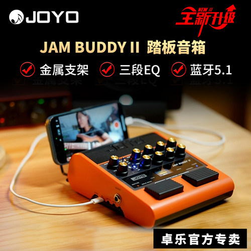 JOYO电吉他音箱效果器充电蓝牙