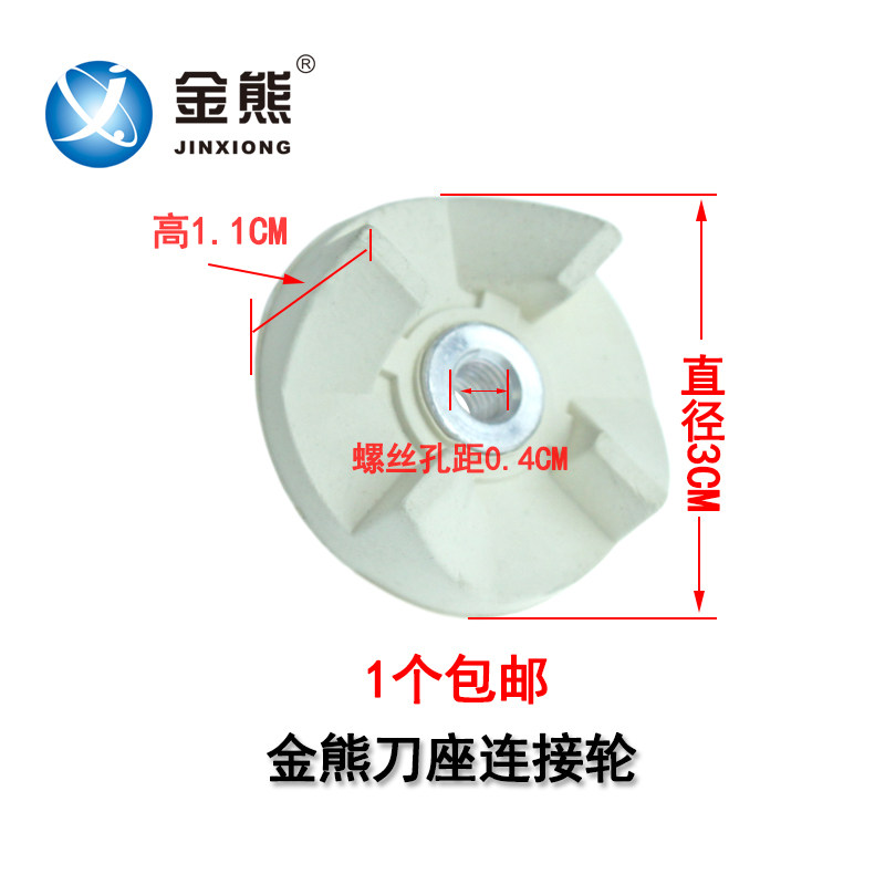 金熊 料理机刀座齿轮配件榨汁机配件 研磨机传动轮齿轮果汁机齿轮