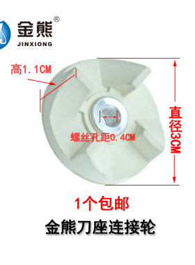 金熊 料理机刀座齿轮配件榨汁机配件 研磨机传动轮齿轮果汁机齿轮