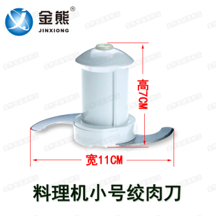 金熊绞肉刀家家户户福菱岩创康贝尔福尔凯福赛料理机配件绞肉刀片