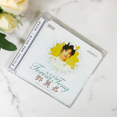 正版 邓丽君 南海姑娘专辑 CD+写真歌词册车载CD碟