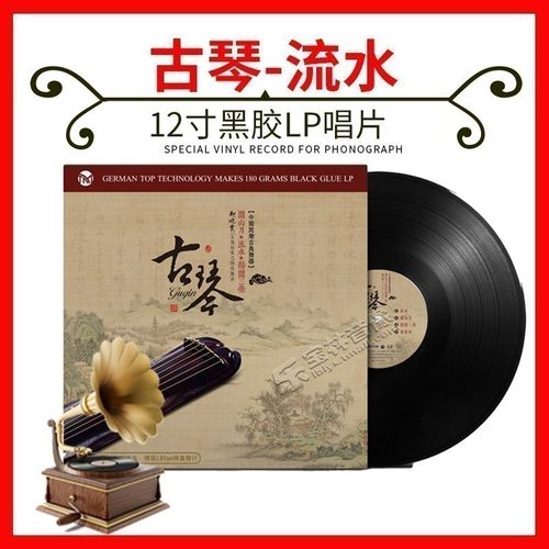 正版古琴流水梅花三弄 民乐留声机专用老唱盘LP黑胶唱片12寸碟片