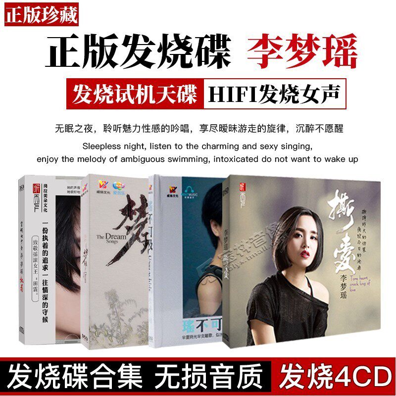 正版李梦瑶CD专辑合集 HIFI发烧人声试音碟无损音质汽车载DSD碟片