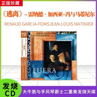 恩亚系列Enja 冯 爵士音乐专辑唱片CD 加西亚 逃离 雷纳德 正版