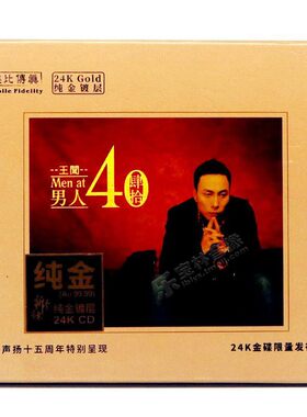正版 王闻 男人四十/男人40 24K金碟 高品质人声发烧碟CD粤语歌曲