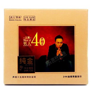 正版 王闻 男人四十/男人40 24K金碟 高品质人声发烧碟CD粤语歌曲