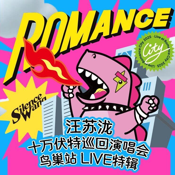 正版 汪苏泷专辑十万伏特巡回演唱会鸟巢站LIVE特辑 CD+U盘+周边