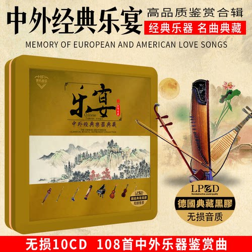 正版休闲轻纯音乐国乐民乐古典名曲钢琴小提琴古筝黑胶车载CD碟片