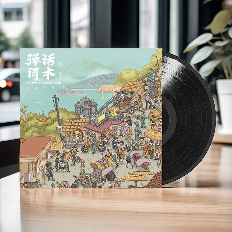 官方正版 刀郎专辑 弹词话本 黑胶唱片lp 12寸碟片音乐歌曲唱盘
