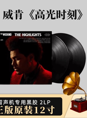 正版 威肯The Weeknd高光时刻 十周年精选 首批带编码2LP黑胶唱片