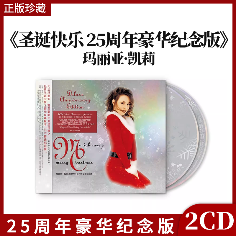 正版官方 玛丽亚·凯莉 圣诞快乐专辑 25周年豪华纪念版 2CD唱片