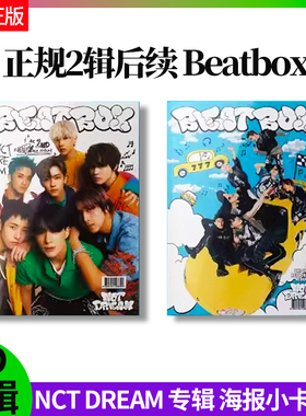 NCT DREAM 专辑 正规2辑后续 CD正版小卡海报写真集 周边Beatbox