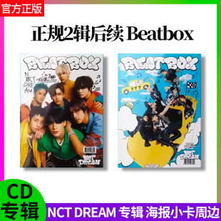 DREAM 小卡海报写真集 专辑 CD正版 周边Beatbox 正规2辑后续 NCT