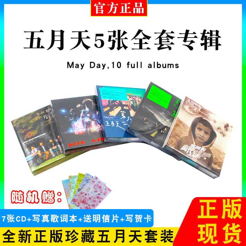 现货官方正版五月天 第二人生 明日版 5张专辑唱片CD+写真歌词本