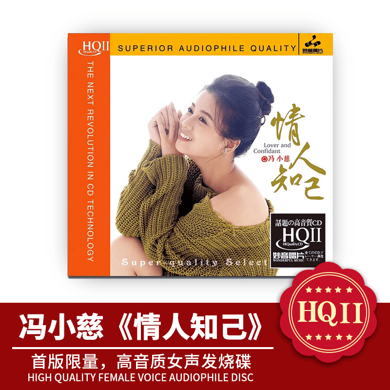 首版限量 冯小慈 情人知己 HQ2CD高音质HQII粤语女声发烧CD碟片