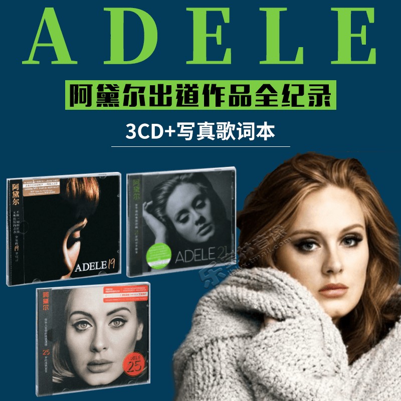 正版唱片 Adele 阿黛尔专辑全套 19+21+25 笔记本+3CD+歌词本