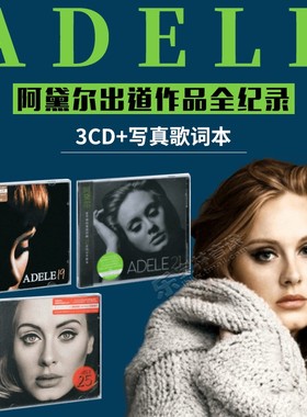 正版唱片 Adele 阿黛尔专辑全套 19+21+25 笔记本+3CD+歌词本