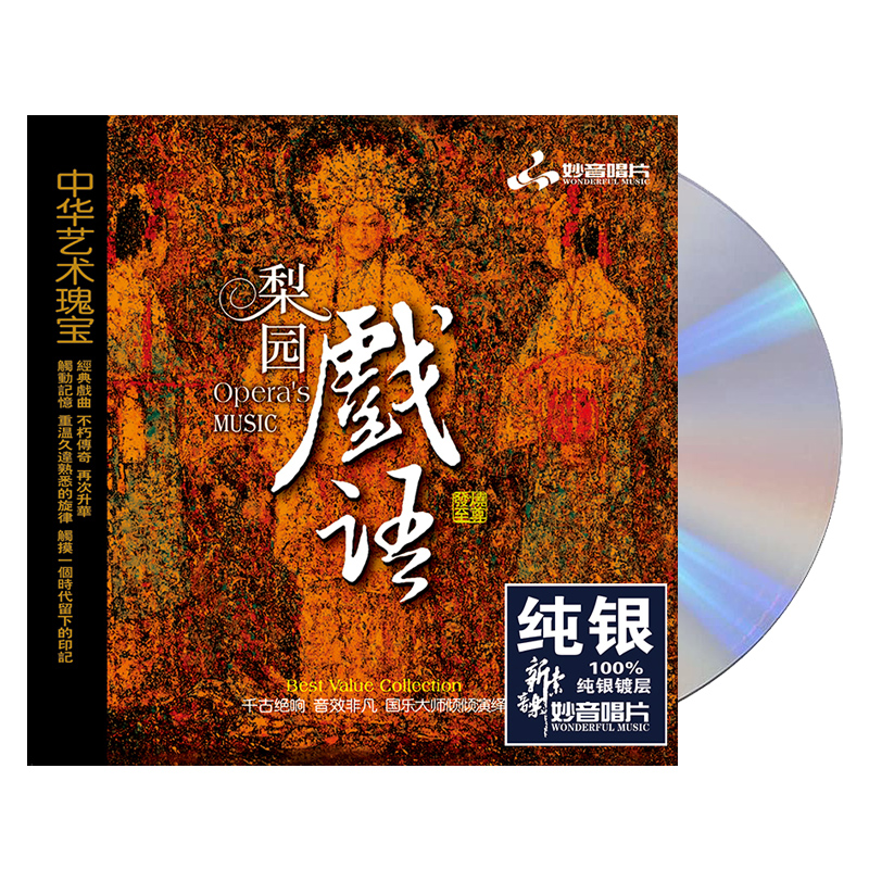 正版《梨园戏语》民族音乐 HIFI戏曲 发烧碟CD 纯银 CD无损高音质