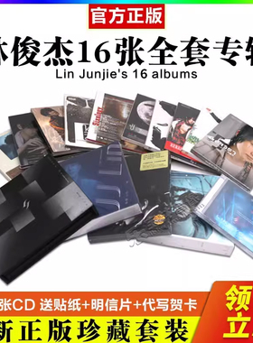 正版现货林俊杰专辑幸存者如你伟大的渺小新地球她说CD歌词本实体