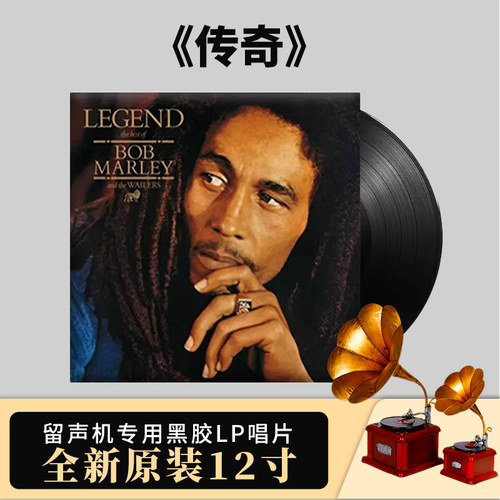 正版鲍勃 马利Bob Marley 传奇Legend 雷鬼之父12寸 LP黑胶专辑