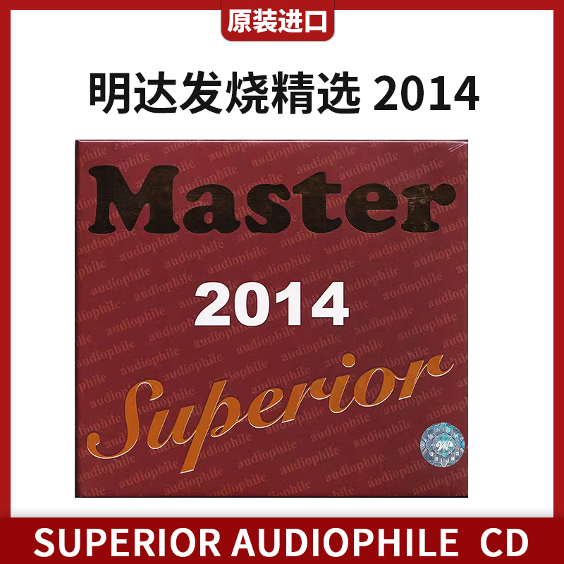 原装进口 MASTER SUPERIOR明达发烧精选 2014 CD碟片光盘唱片