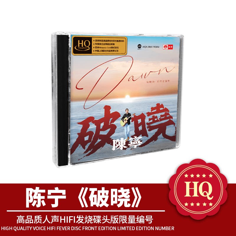 官方正版 英伦男低音 陈宁专辑 破晓 低音炮英式人声 HQCD唱片