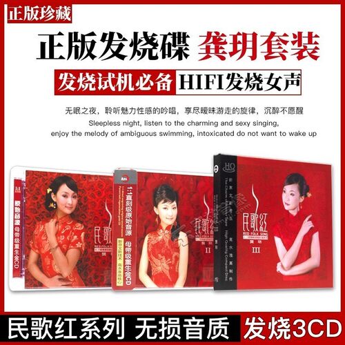 正版汽车载cd碟片龚玥民歌红HIFI试音碟发烧女声民歌音乐DSD光盘