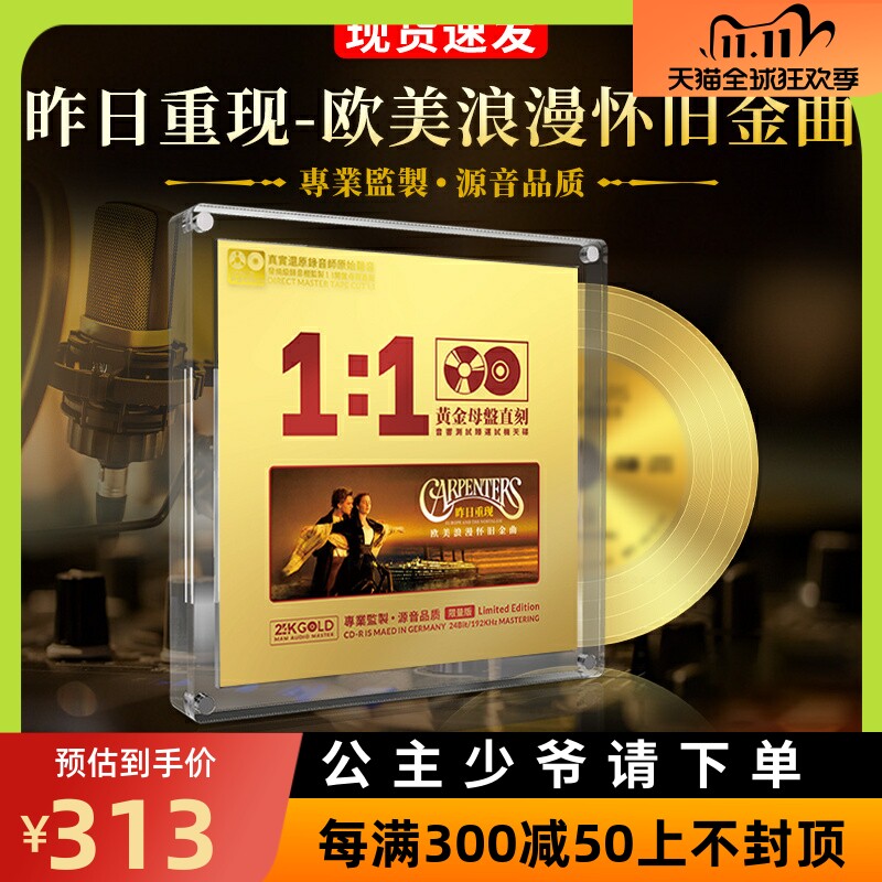 正版欧美浪漫怀旧歌曲24K黄金母盘母带无损直刻无损发烧车载cd碟高性价比高么？