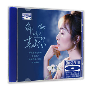 正版姚斯婷《偏偏喜欢你》CD发烧碟蓝光BSCD 高音质HIFI人声光盘