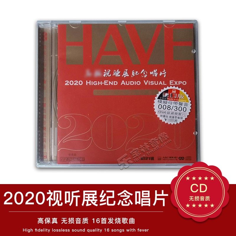 正版 原装全新HAVE 2020上海高级音响视听展纪念唱片CD发烧碟片