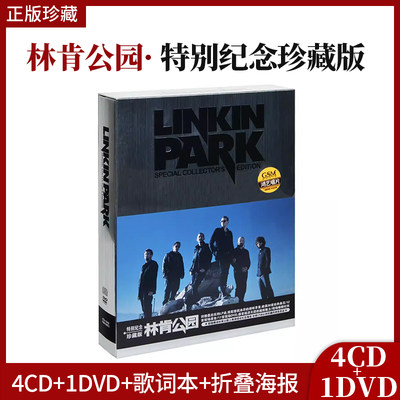 正版官方 林肯公园专辑特别纪念珍藏版 Linkin Park 4CD+1DVD碟片