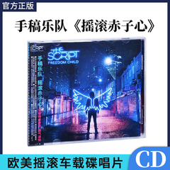 正版手稿乐队 摇滚赤子心 The Script Freedom Child 专辑CD碟片