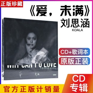 唱片CD光盘 全新正版 2020专辑 爱.未满 写真歌词本 刘思涵