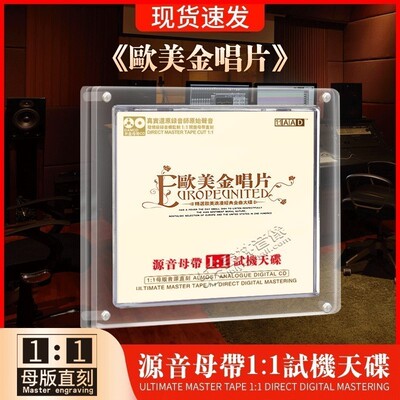 正版欧美经典金曲怀旧歌曲集母盘直刻无损音质发烧人声车载CD碟片