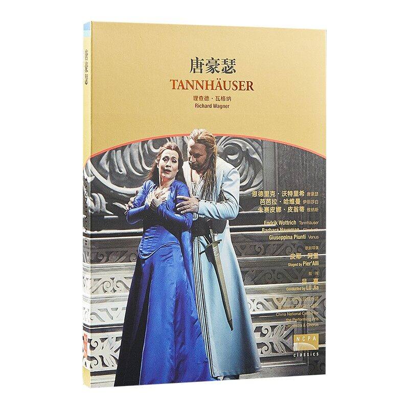 官方正版 国家大剧院 唐豪瑟 歌剧2DVD 古典音乐剧 CD专辑唱片碟