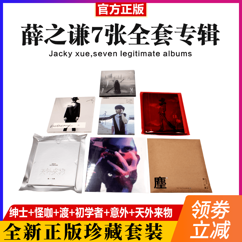 正版薛之谦新专辑天外来物 尘 初学者7cd实体专辑唱片 明信片