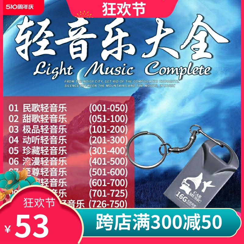 车载U盘古典钢琴曲古筝休闲纯轻音乐无损音质MP3汽车用USB优盘