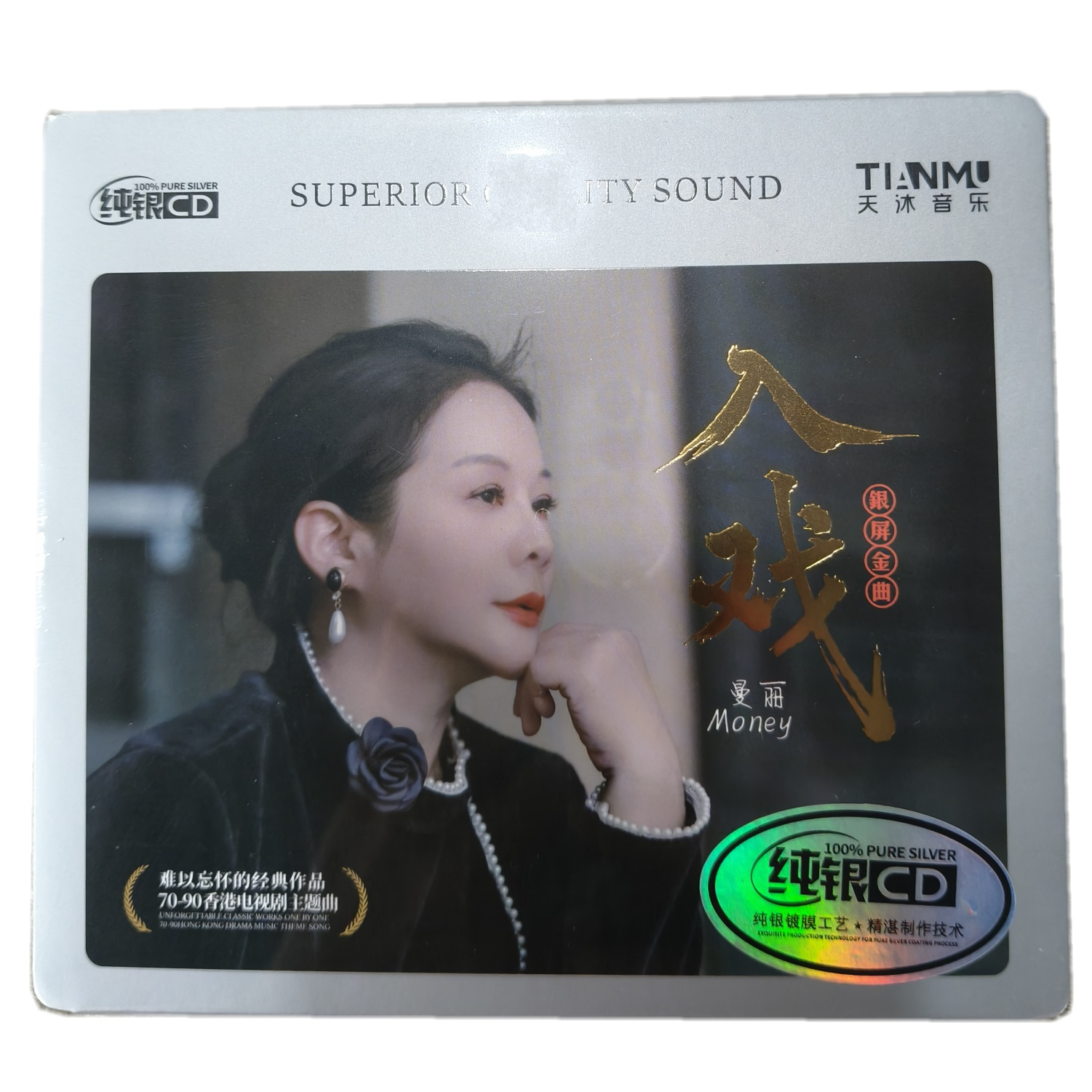 天沐音乐 曼丽 入戏 纯银CD全新正版粤语无损音质发烧碟