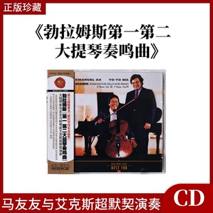 第一第二大提琴奏鸣曲 官方 勃拉姆斯 古典CD唱片 BEST100系列
