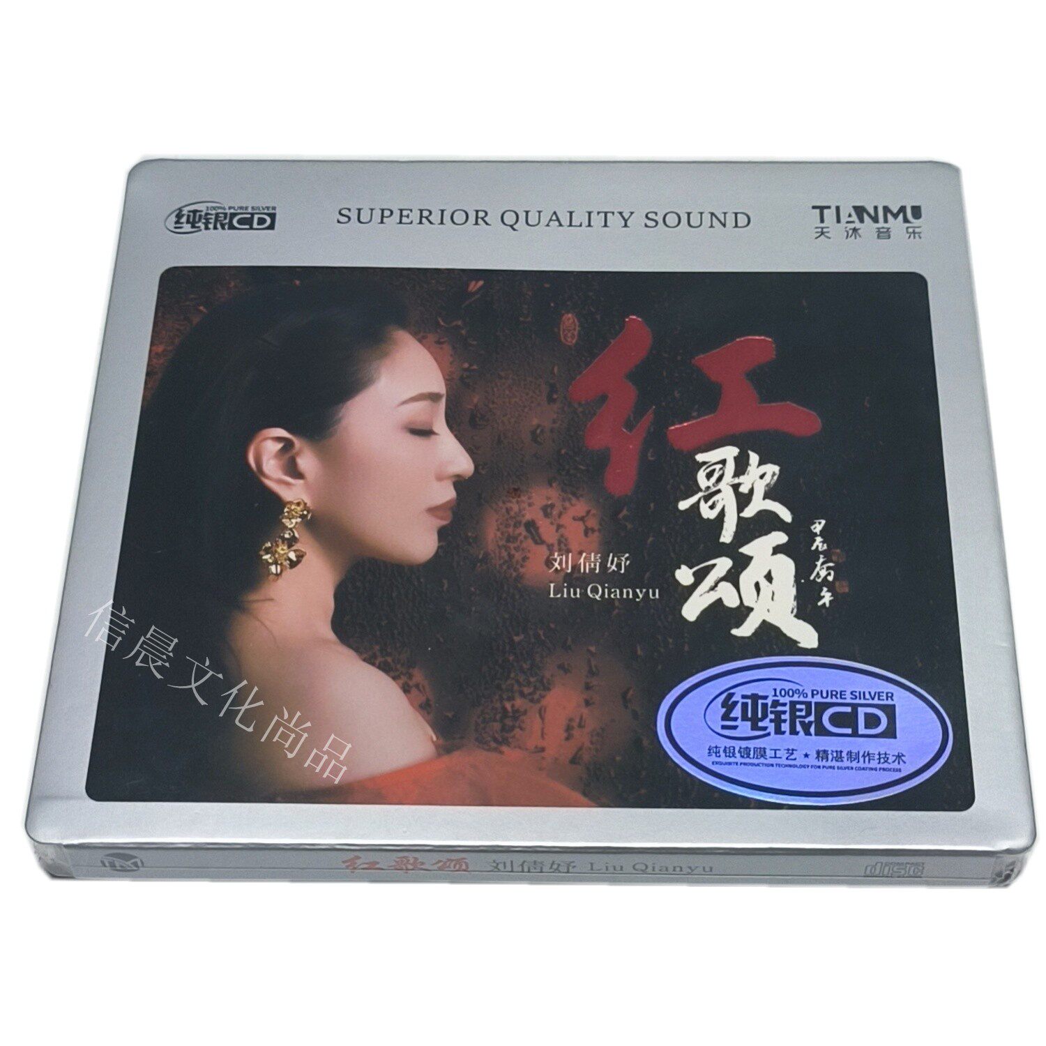 正版唱片 红歌颂 刘倩妤 纯银碟CD绣红旗怀旧老歌精选发烧专辑