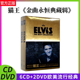 6CD 正版 Elvis 绝世金曲永恒典藏辑 2DVD光盘碟片 官方猫王专辑