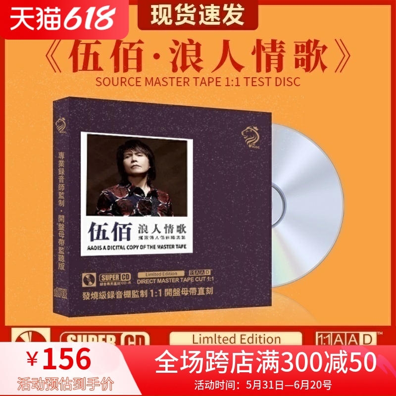 正版伍佰经典珍藏cd专辑母带1:1母盘直刻无损音质发烧试机cd碟片 音乐/影视/明星/音像 音乐CD/DVD 原图主图