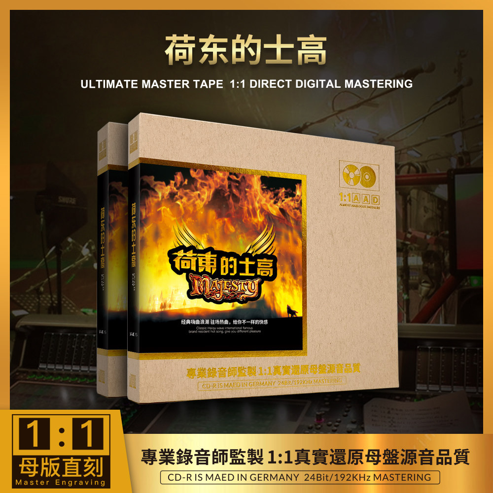 正版荷东猛士的士高cd 原声1:1母盘直刻无损高音质发烧试音dj碟片