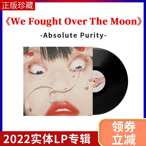正版Absolute Purity 黑胶唱片LP《We Fought Over The Moon》