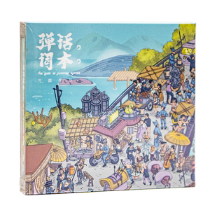 官方正版 刀郎 2020新专辑《弹词话本》CD 实体唱片