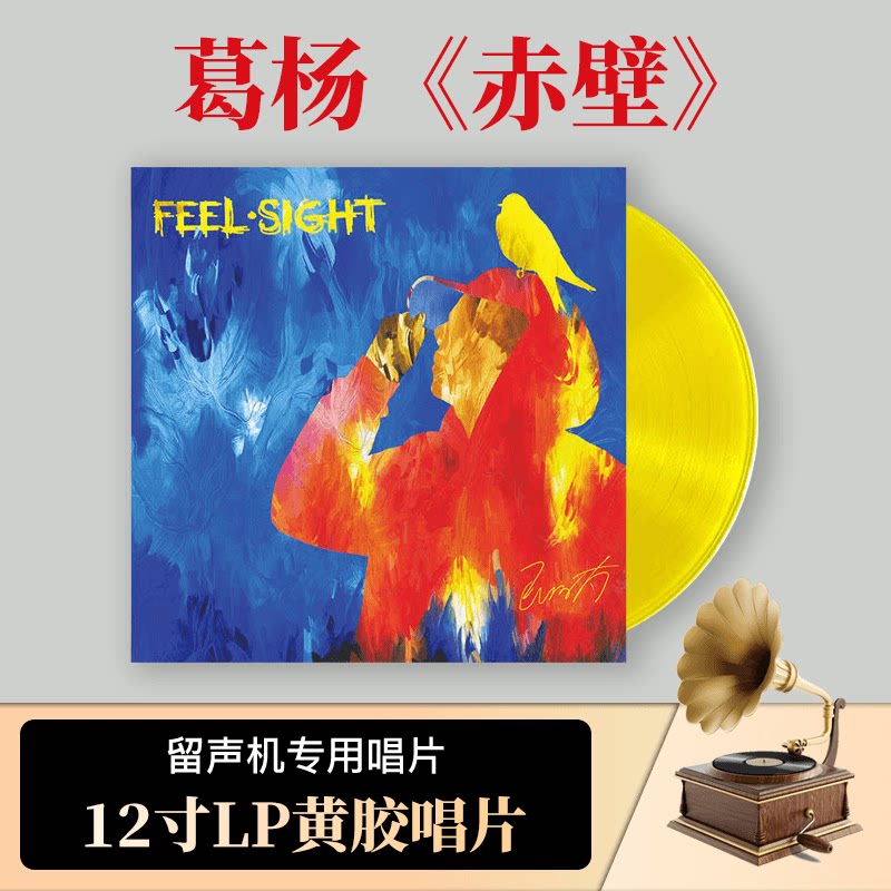 全新官方正版 王以太专辑《feel & sight》黑胶唱片lp12寸黄彩胶