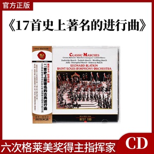 094 BEST100 17首史上 著名 官方 古典进行曲 RCA红印鉴