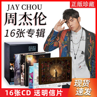 正版全套Jay周杰伦16张实体专辑CD唱片叶惠美/七里香最伟大的作品