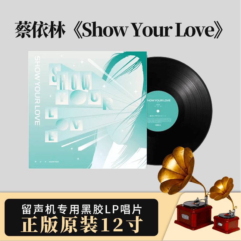 正版 蔡依林实体专辑《Show Your Love》限量黑胶唱片LP 2024重制