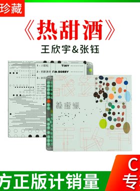 正版唱片 王欣宇x张钰 热甜酒 2022专辑 cd+写真册+海报 咕噜文化